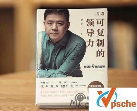 [有声读物]樊登《可复制的领导力》11课广播剧音频+文档合集百度云下载