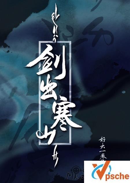 [有声读物]《剑出寒山》广播剧音频合集[MP3/795MB]百度云下载