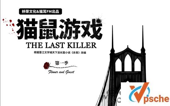 [有声读物]《杀青》改编广播剧《猫鼠游戏》第一季音频合集百度云下载