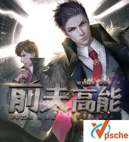 [有声读物]《前夫高能》广播剧音频合集[MP3/532MB]百度云下载