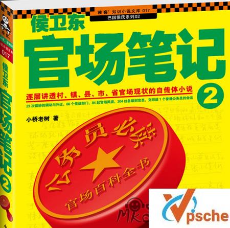 [有声读物]《侯卫东官场笔记》全九季广播剧音频合集[MP3/3.7GB]百度云下载
