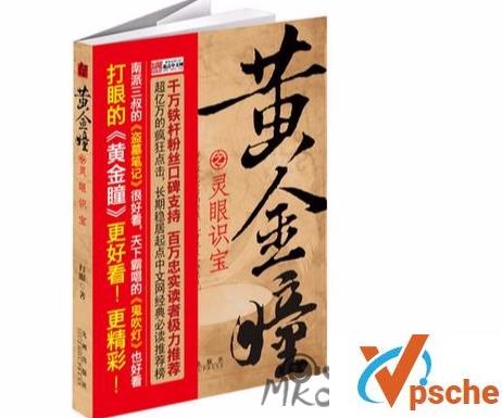 [有声读物]《黄金瞳》小说广播剧音频合集[M4A/7.7GB]百度云下载