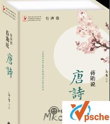 [有声读物]《蒋勋说唐诗》广播剧音频合集[MP3/945MB]百度云下载