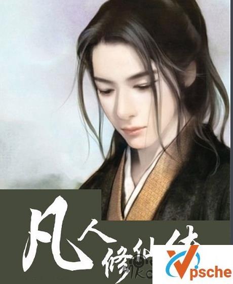 [有声读物]《凡人修仙传》小说广播剧音频合集[MP3/7.5GB]百度云下载