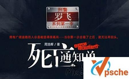 [有声读物]《死亡通知单》全三部音频合集[MP3/634MB]百度云下载