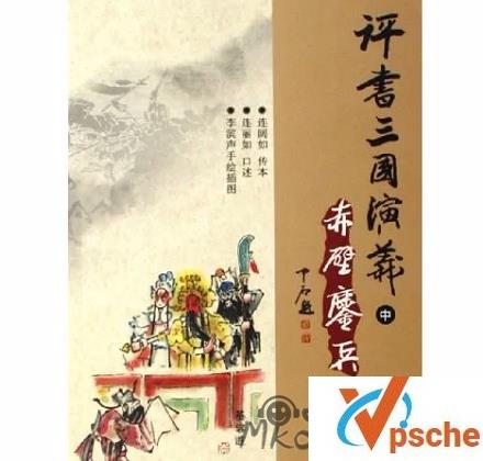 [有声读物]《三国演义》连丽如播讲全150集音频合集[MP3/402MB]百度云下载