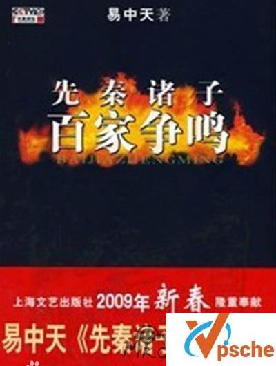 [有声读物]易中天《先秦诸子百家争鸣》系列全36集音频合集[MP3/301MB]百度云下载