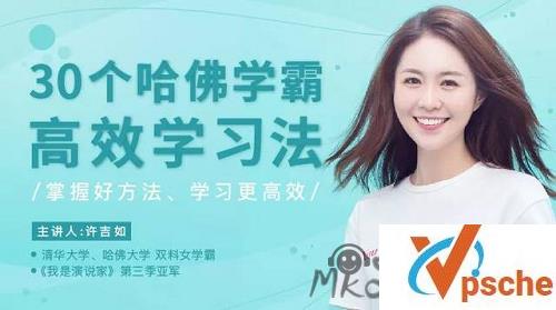 [有声读物]30个哈佛学霸高效学习法，打造超强学习力音频合集