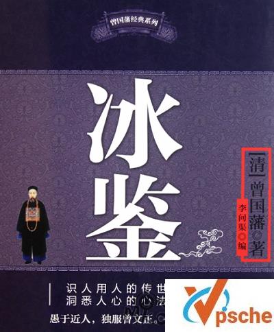 [有声读物]曾国藩《冰鉴》教你看脸识人心音频合集[MP3/333MB]百度云下载