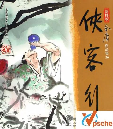 [有声读物]金庸小说《侠客行》广播剧音频合集[MP3/242MB]百度云下载