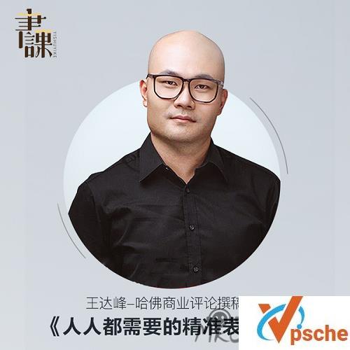 [有声读物]人人都需要的精准表达术21节音频合集[MP3/275MB]百度云下载