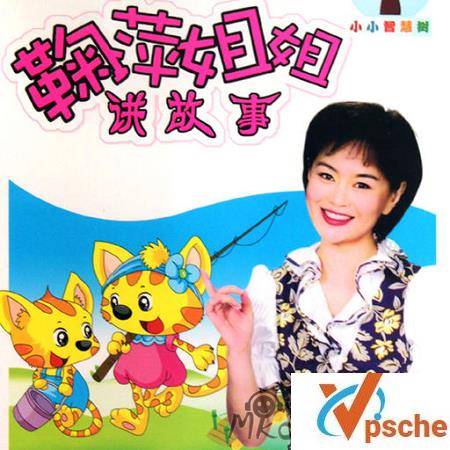 [有声读物]《鞠萍姐姐讲故事合集》全音频120集[MP3/547MB]百度云下载