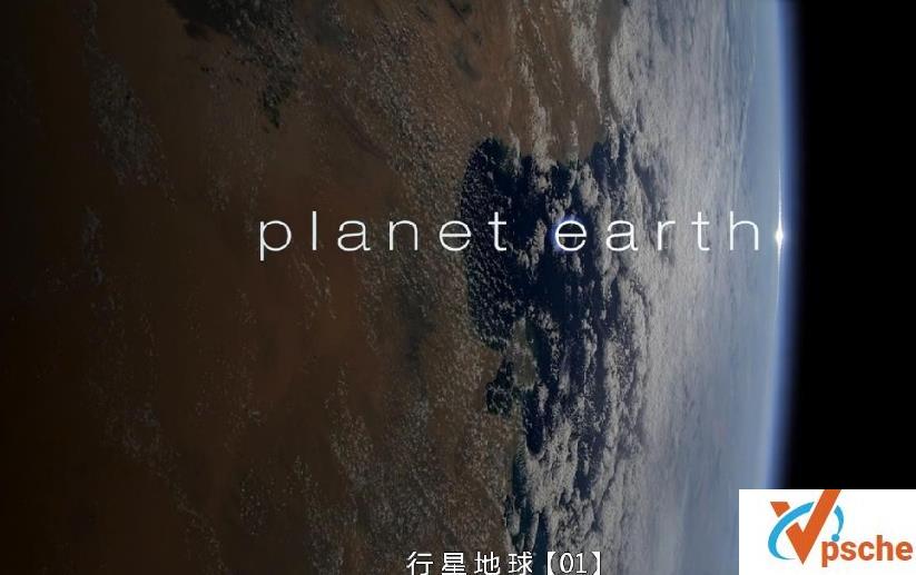 行星地球