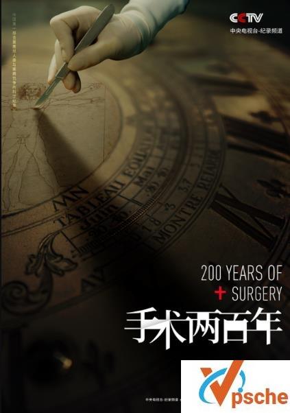 手术两百年