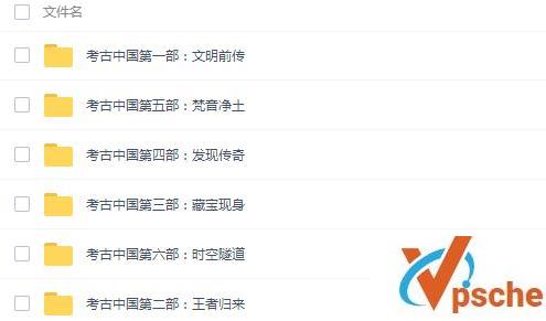 [纪录片]2004纪录片《考古中国》1-6部合集百度云下载