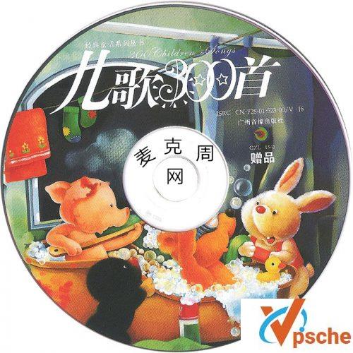 [MP3下载][儿歌300首下载][经典儿歌MV大全合集][16碟DVD][百度云下载]