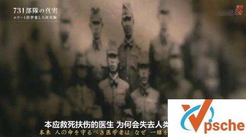 731部队的真相