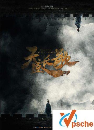 天盛长歌纪录片