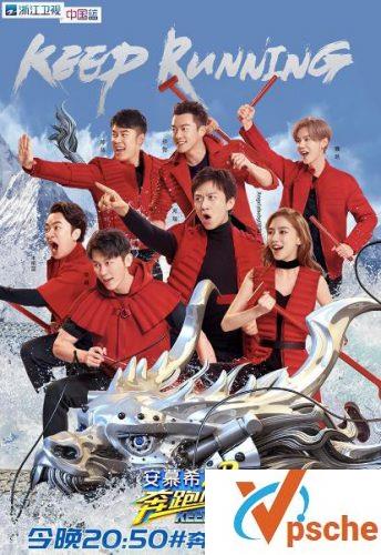 奔跑吧第二季