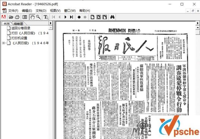 [电子书库]《人民日报》1946-2012年电子版报纸合集[PDF/77GB]百度云下载