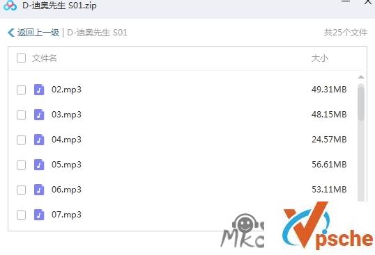 [电子书库][广播剧][迪奥先生][第一季MP3音频合集]950.61MB百度云