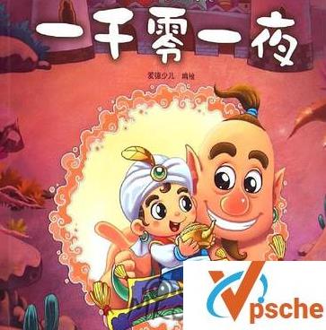 [电子书库][一千零一日的故事系列][全10册PDF合集]48.17MB百度云