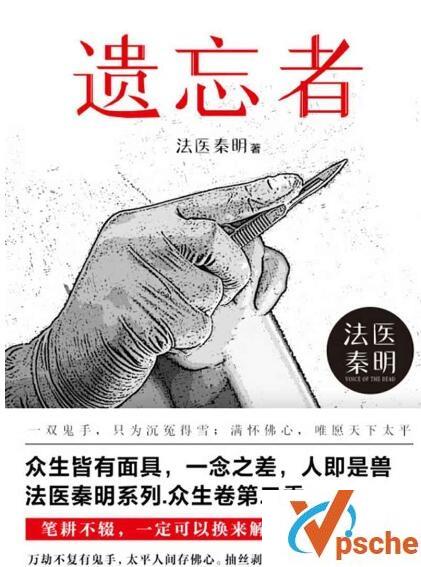 【电子书】《法医秦明.遗忘者》epub+mobi+azw3