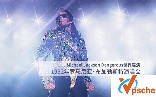 [演唱会]迈克尔杰克逊最经典的布加勒斯特演唱会DVD收藏版[RMVB/570M]百度云下载