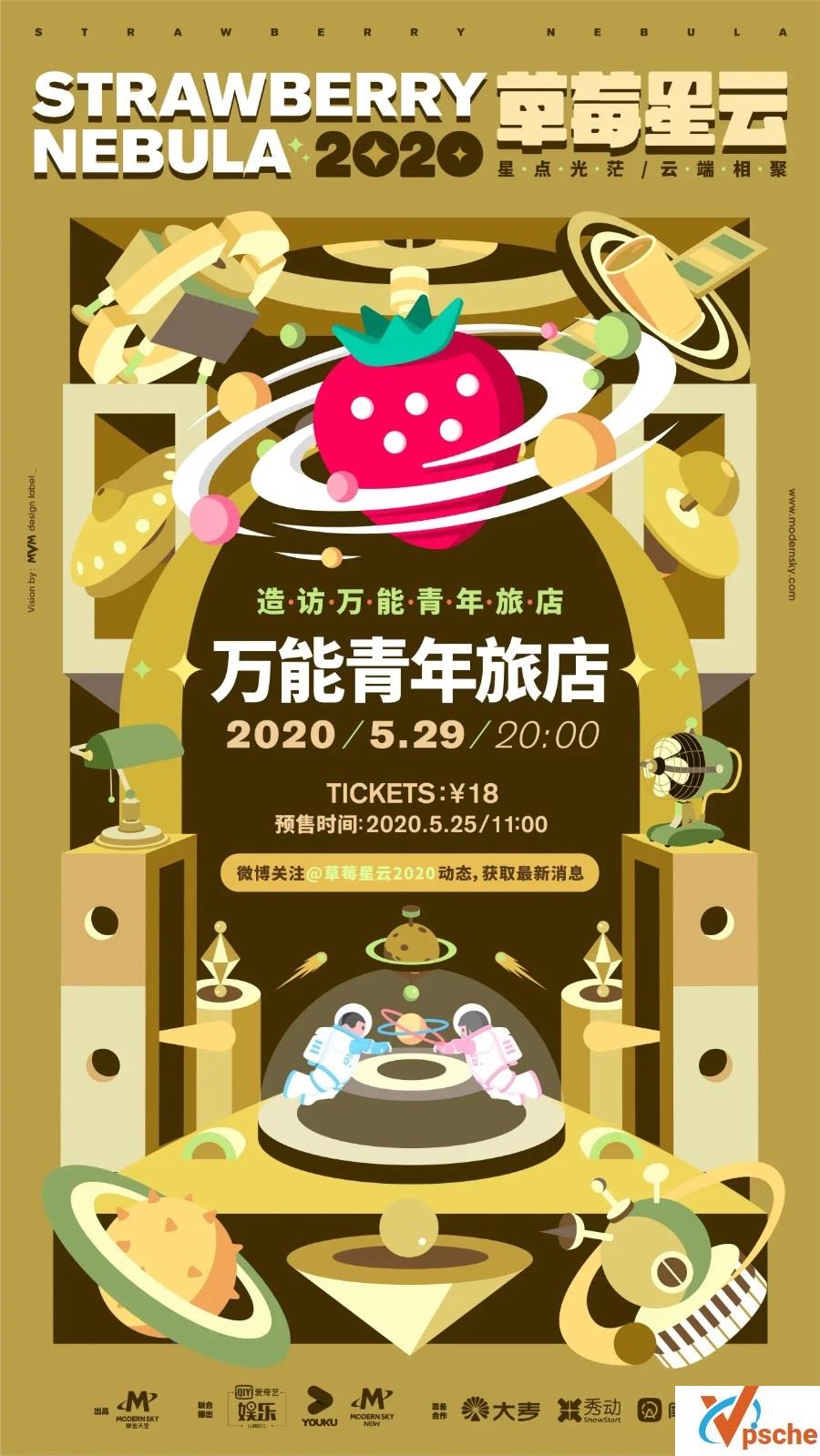 [LIVE] 独家珍藏：万能青年旅店 - “草莓星云”现场 /1080P/3.50G