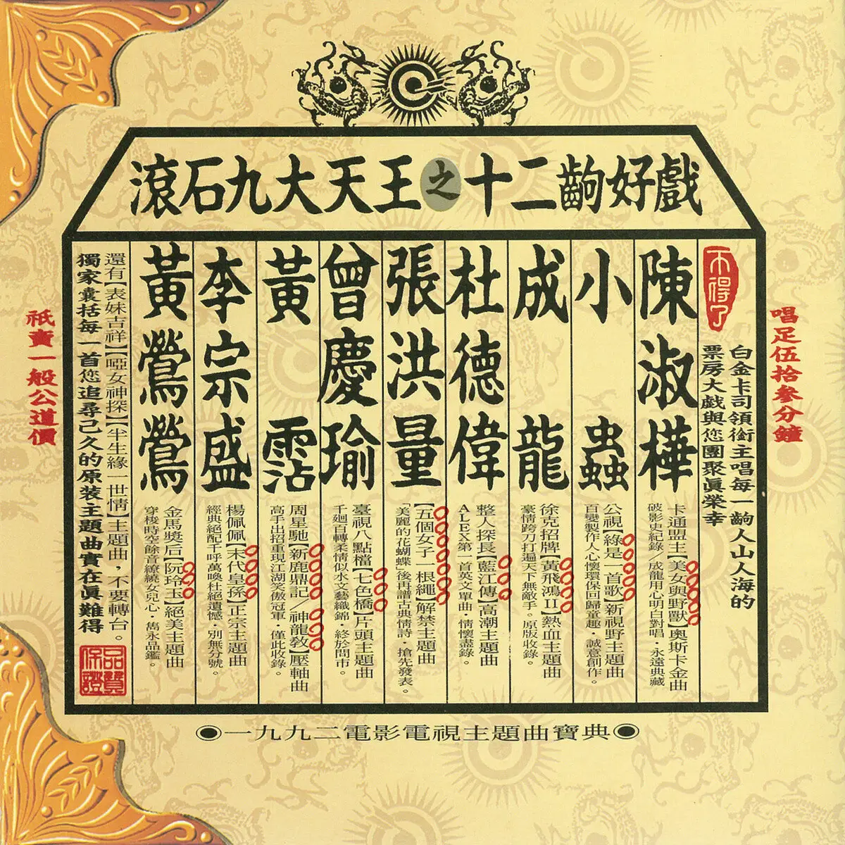 [音乐专辑]滚石《九大天王》群星专辑92-95年9张CD，105首歌曲合集[WAV/3.21GB]百度云网盘下载