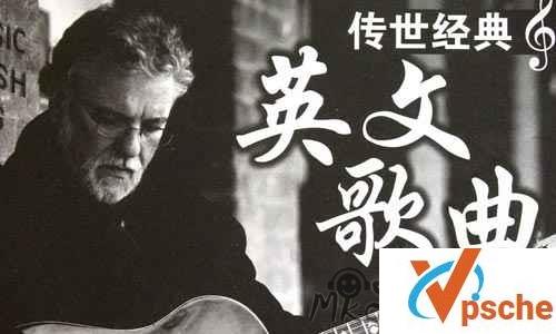 [发烧专辑]经典英文音乐精选200首合集[MP3/1.8GB]百度云下载