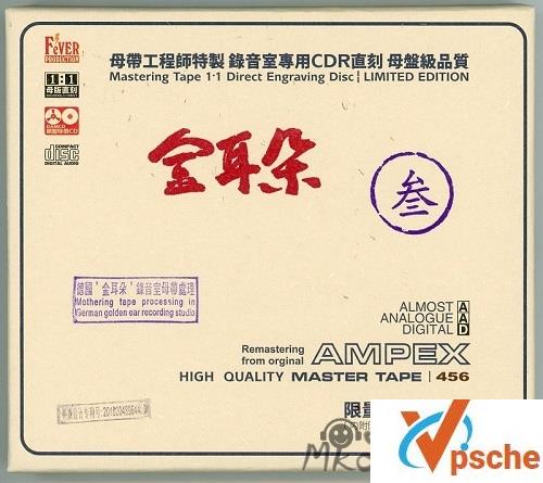 [发烧专辑]群星《金耳朵3》 震撼人声WAV专辑/百度云下载