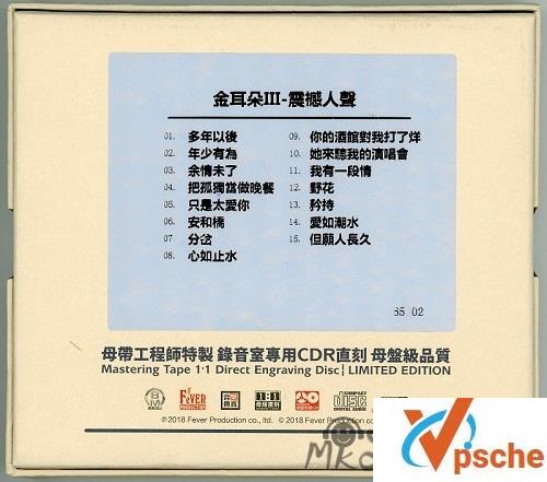 [发烧专辑]群星《金耳朵3》 震撼人声WAV专辑/百度云下载