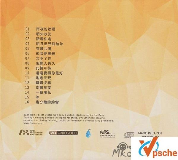 [发烧专辑]陈果《忘不了你》[发烧WAV专辑]百度云下载