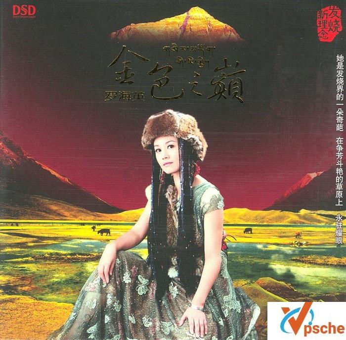 [发烧专辑]罗海英《金色之巅》WAV发烧专辑/百度云下载