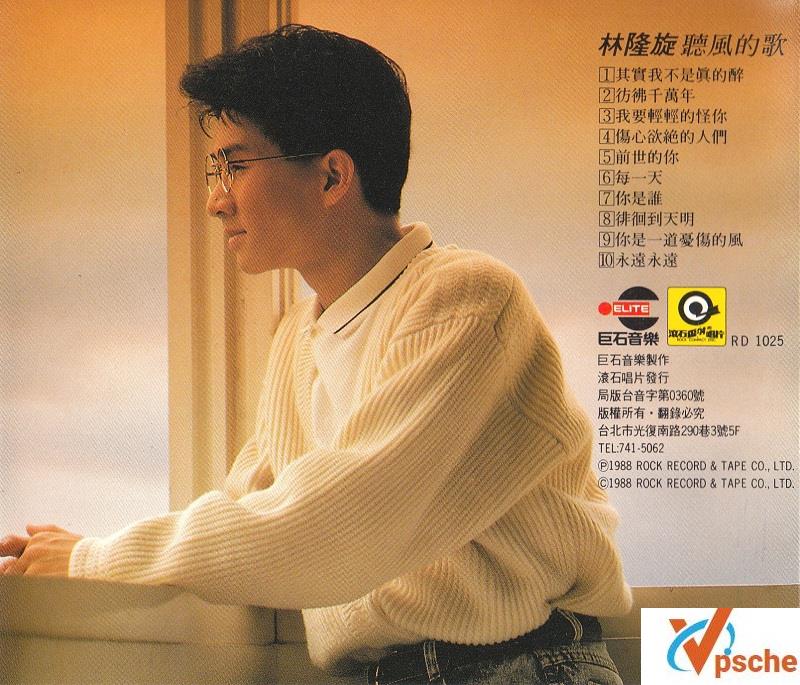 [发烧专辑]林隆璇《听风的歌》无损WAV专辑/百度云下载