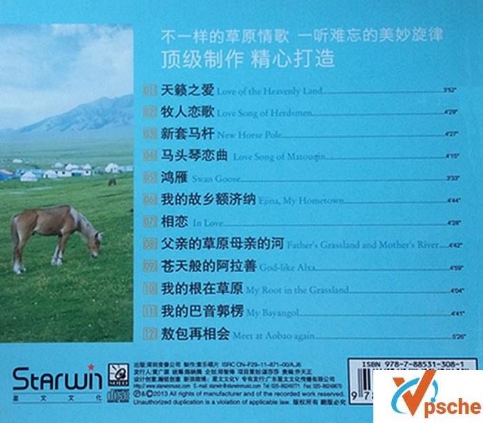 [发烧专辑]群星【草原情歌对唱】WAV高音质专辑下载/百度云