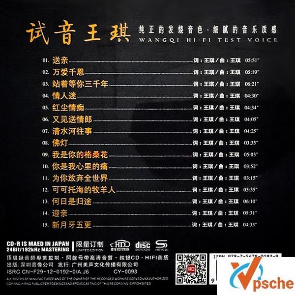 [发烧专辑]王琪《试音王琪 纯银CD》专辑下载/百度云