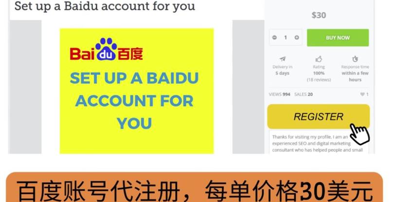 代注册百度账号+代提交赚钱,每天3分钟,轻松赚30美元+20美元