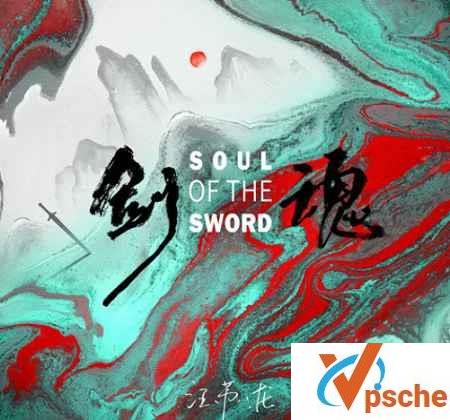 [MP3下载]汪苏泷《剑魂》[FLAC/MP3/26.2M]百度云下载