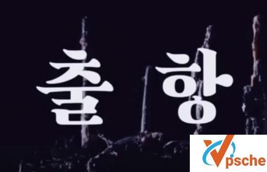 [MP3下载]安艺恩《출항 (Sailing)》[FLAC/MP3/20.4M]百度云下载