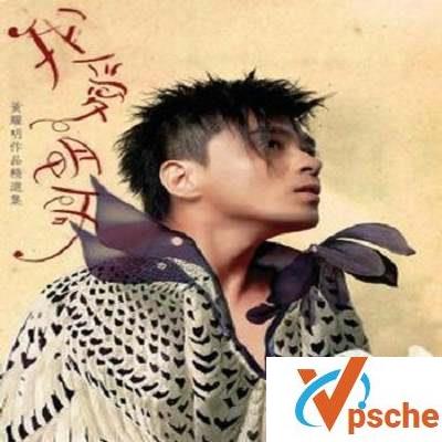 [MP3下载]黄耀明《暗涌》[FLAC/MP3/25.1M]百度云下载