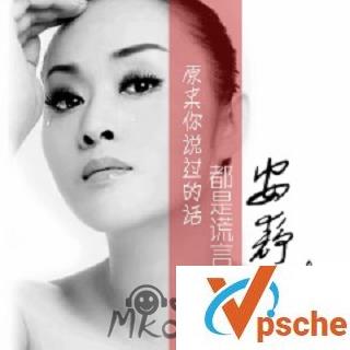 [MP3下载]安静《原来你说过的话都是谎言》[FLAC/MP3/30.9MB]百度云下载