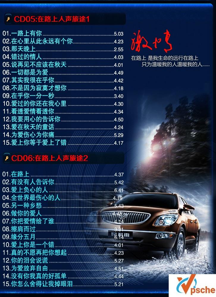 汽车专用音乐碟《在路上发烧升级版》超级合集 20CD/APE+CUE/BD 百度云