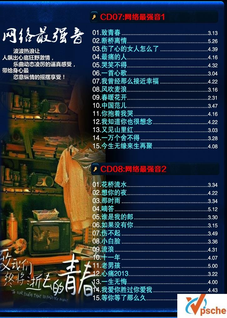 汽车专用音乐碟《在路上发烧升级版》超级合集 20CD/APE+CUE/BD 百度云