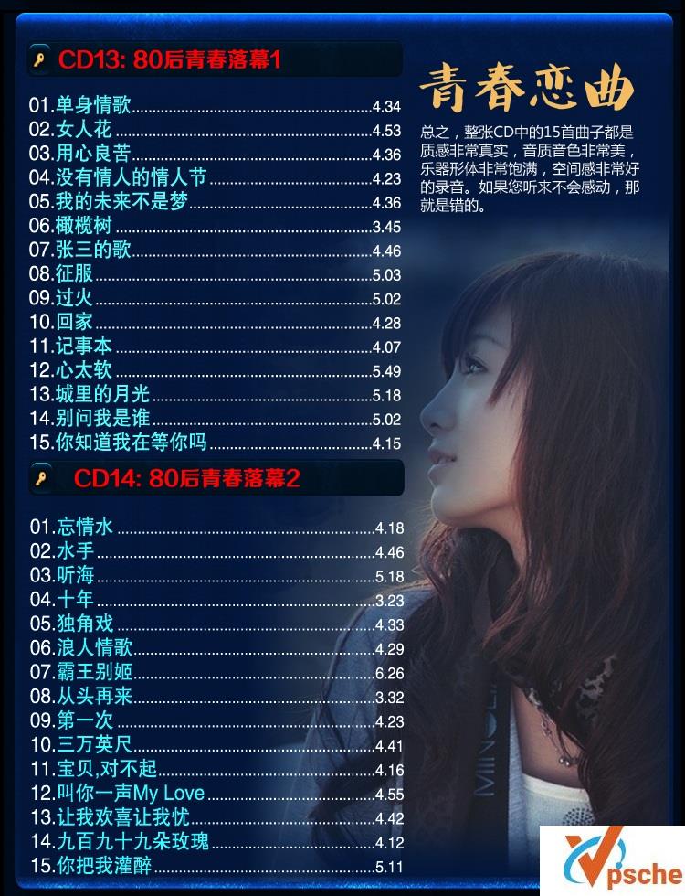 汽车专用音乐碟《在路上发烧升级版》超级合集 20CD/APE+CUE/BD 百度云
