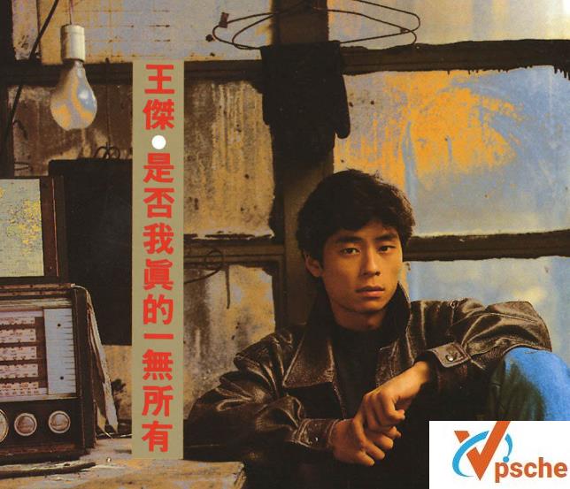 [MP3下载][专辑]王杰《是否我真的一无所有》10首[WAV/24bit/96kHz]2GB百度云