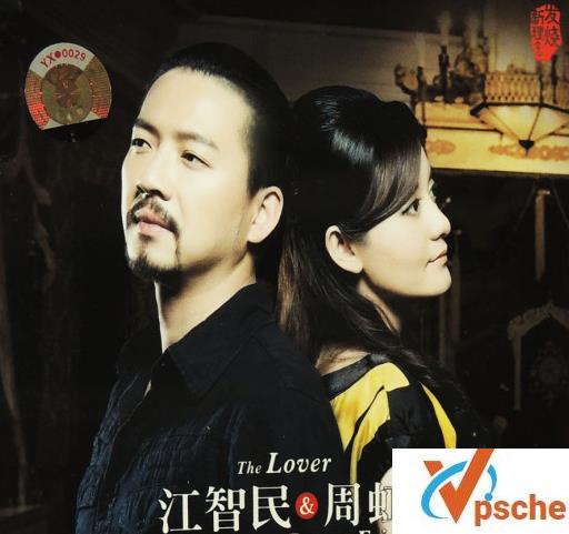 [MP3下载][专辑]江智民/周虹《情人·知己 》DSD.WAV.CUE.LOG.573M百度云
