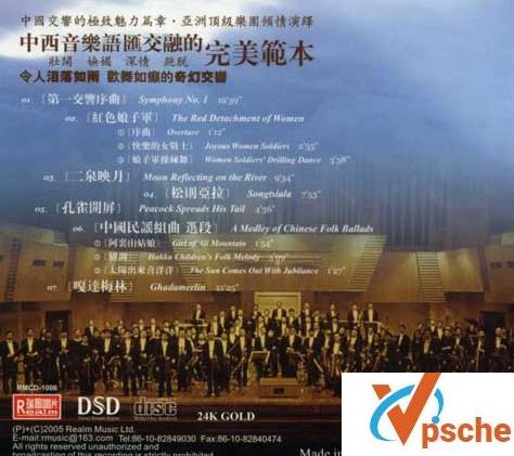 [MP3下载][专辑]中国交响乐团演奏《龙跡》[WAV+CUE]654M百度云