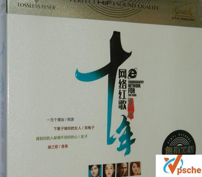 [MP3下载][专辑]群星《十年网络红歌(时尚篇+流行篇+精华篇+经典篇+动听篇)》15CD/WAV分轨/百度云